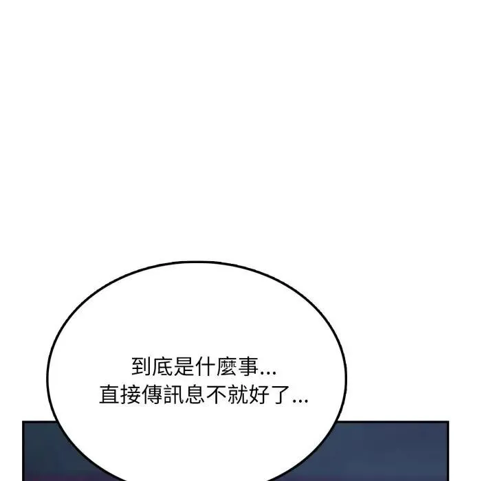 不顾一切爱上你 第8话 第27页