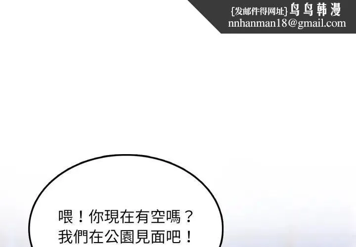 不顾一切爱上你 第8话 第1页