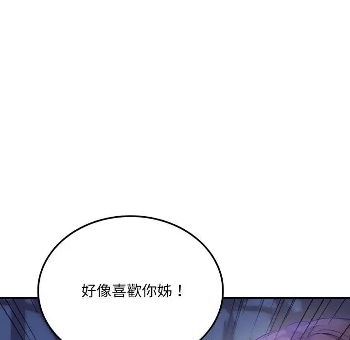 不顾一切爱上你 第8话 第40页