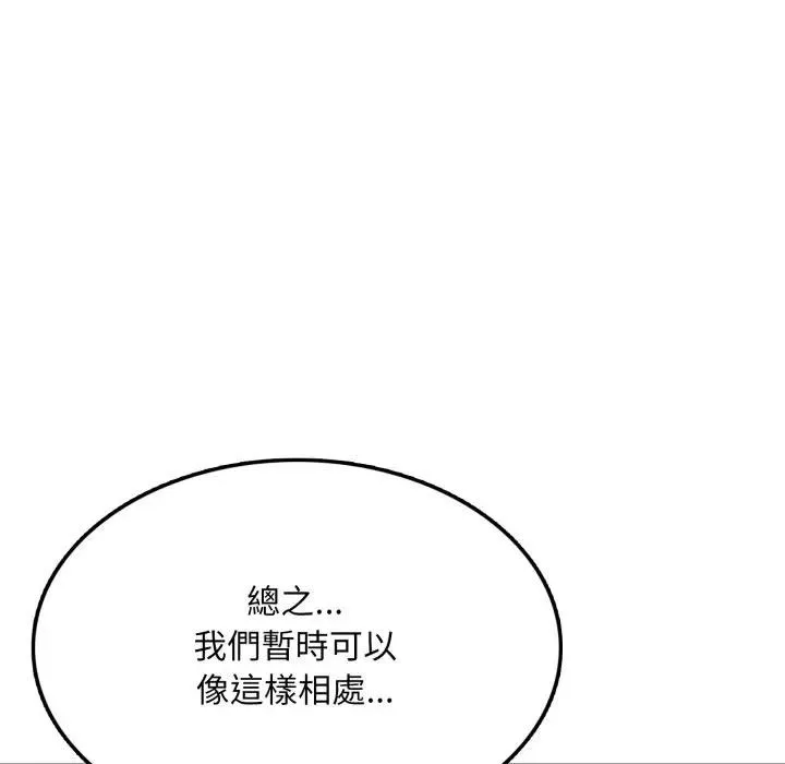 不顾一切爱上你 第8话 第121页