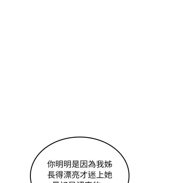 不顾一切爱上你 第8话 第50页