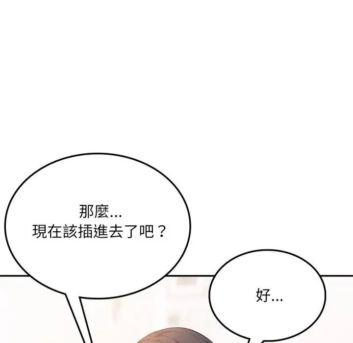 不顾一切爱上你 第8话 第135页