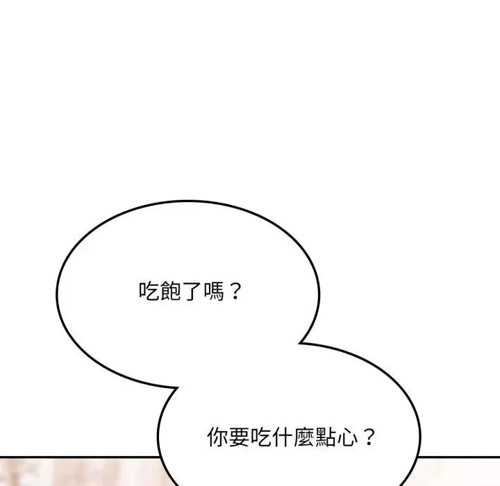 不顾一切爱上你 第8话 第161页