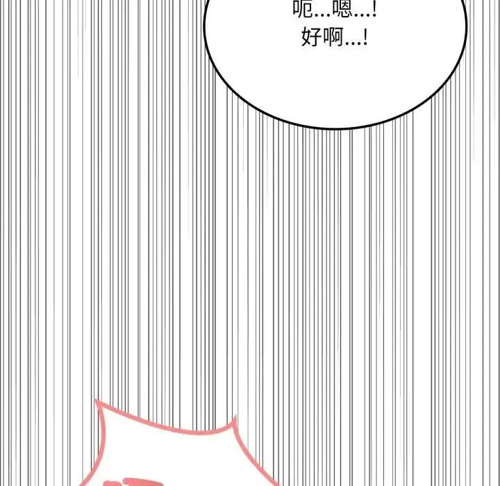 不顾一切爱上你 第8话 第146页