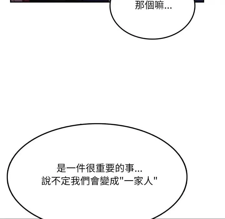 不顾一切爱上你 第8话 第29页