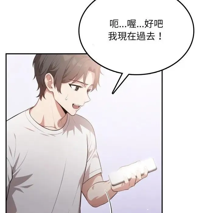 不顾一切爱上你 第8话 第9页