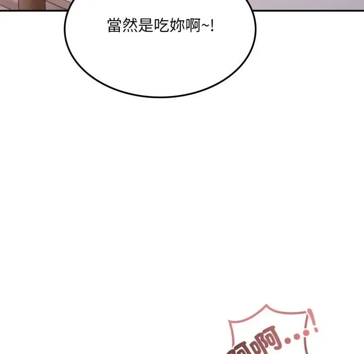 不顾一切爱上你 第8话 第163页