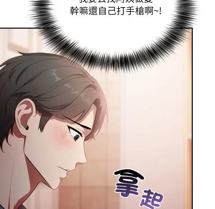 不顾一切爱上你 第8话 第91页