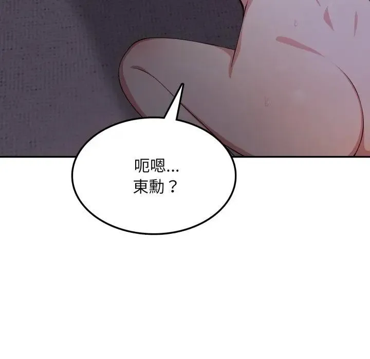 不顾一切爱上你 第8话 第173页