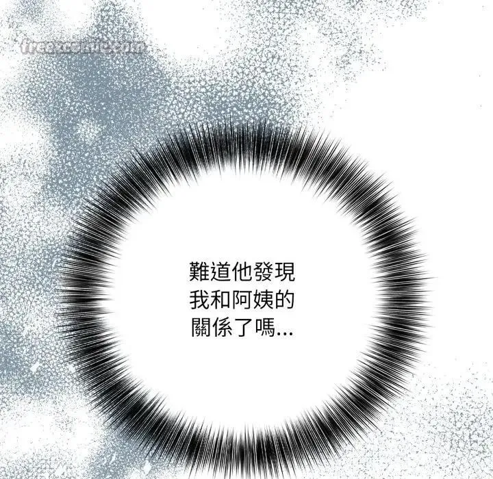 不顾一切爱上你 第8话 第14页