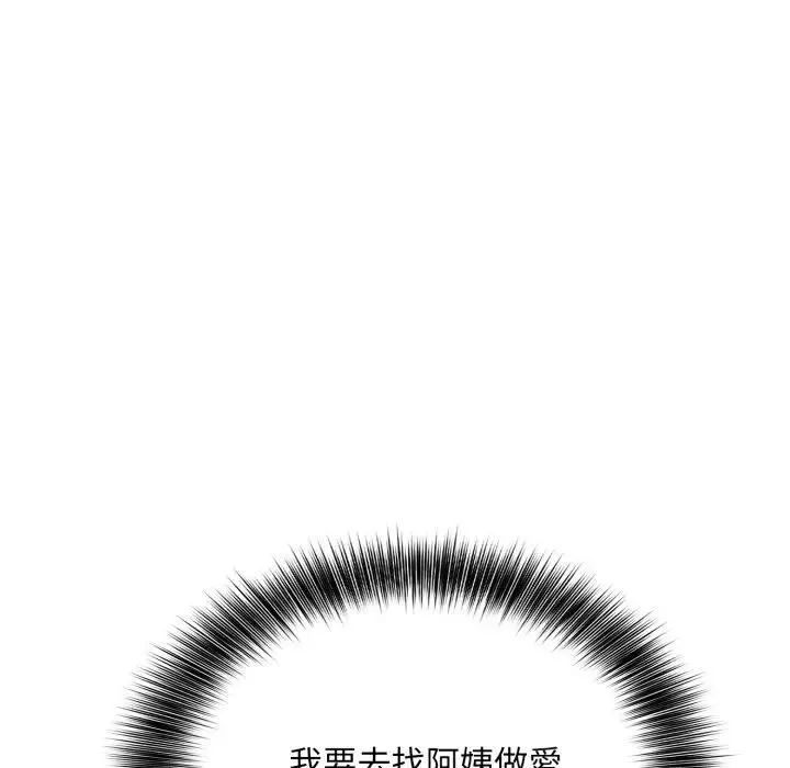 不顾一切爱上你 第8话 第90页