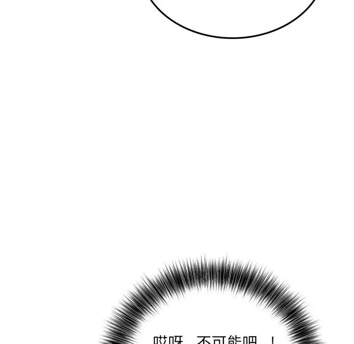 不顾一切爱上你 第8话 第57页