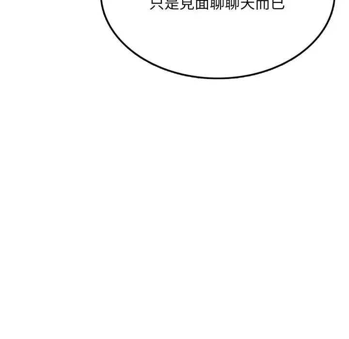 不顾一切爱上你 第8话 第115页