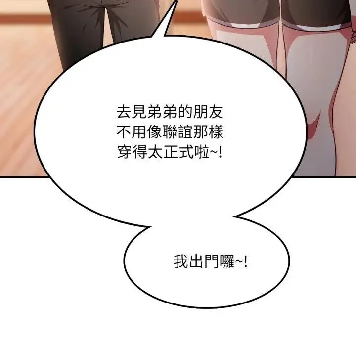 不顾一切爱上你 第8话 第77页