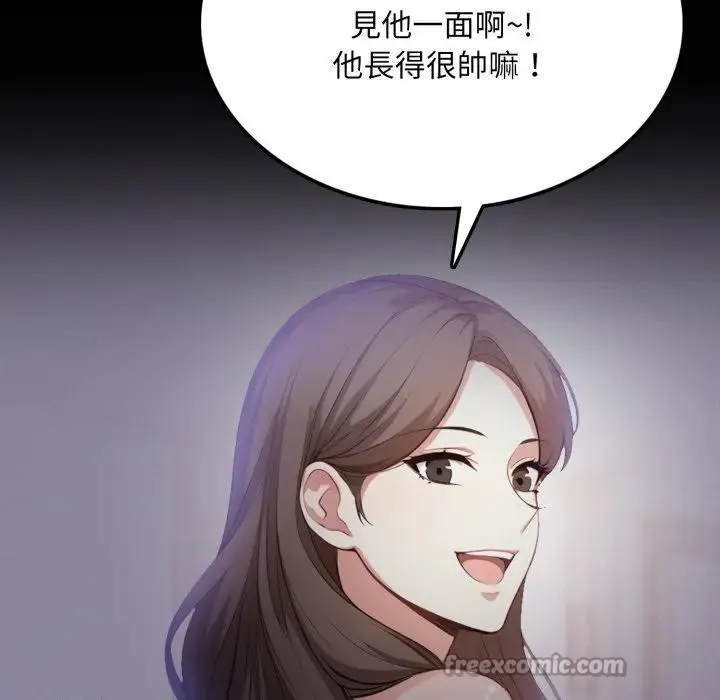 不顾一切爱上你 第8话 第84页