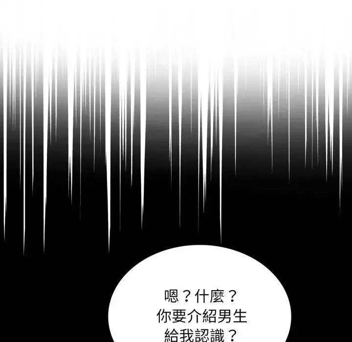 不顾一切爱上你 第8话 第81页