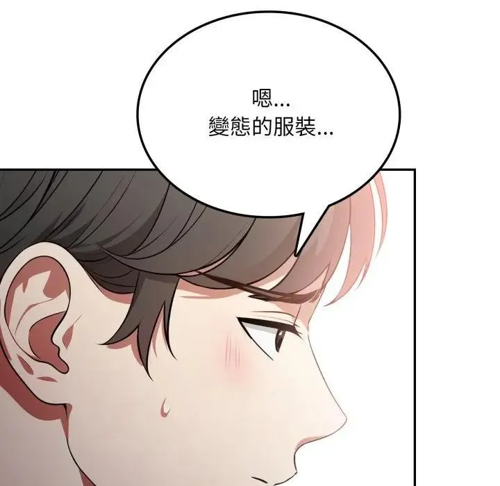 不顾一切爱上你 第8话 第95页