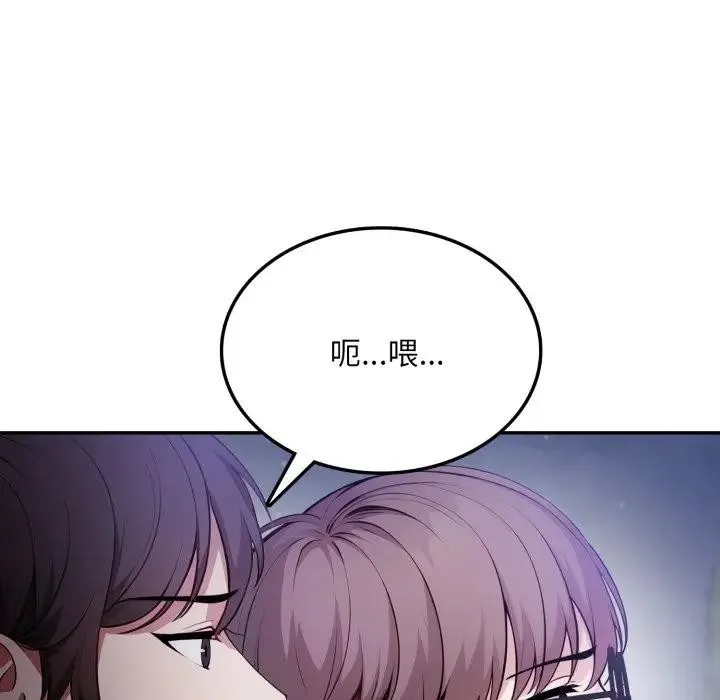 不顾一切爱上你 第8话 第38页