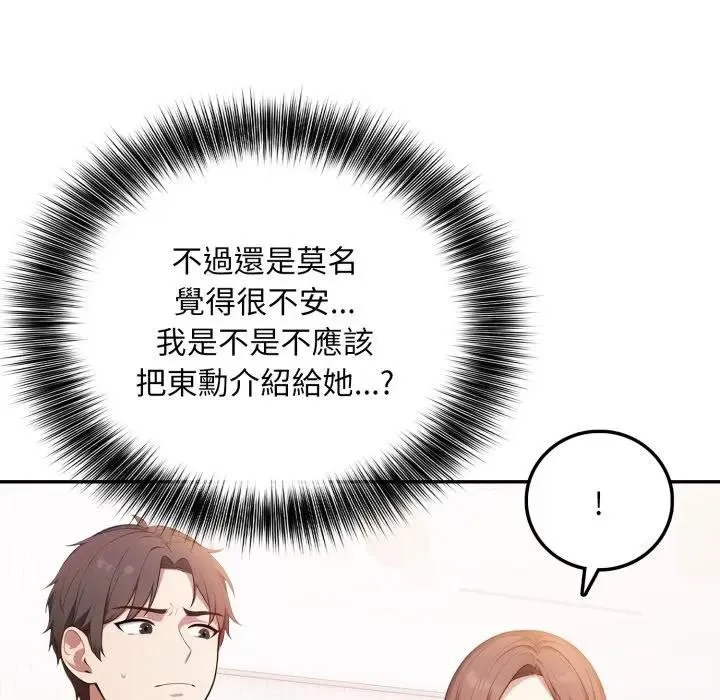 不顾一切爱上你 第8话 第119页