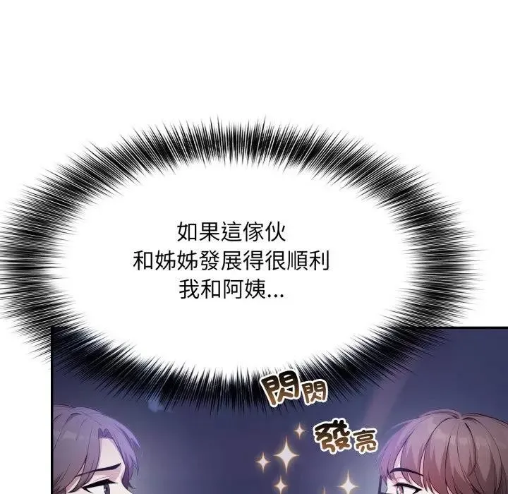 不顾一切爱上你 第8话 第55页