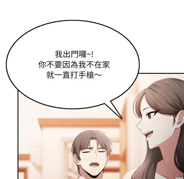不顾一切爱上你 第8话 第88页