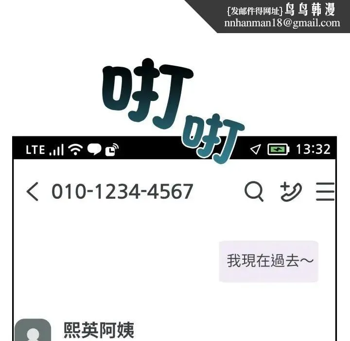 不顾一切爱上你 第8话 第93页