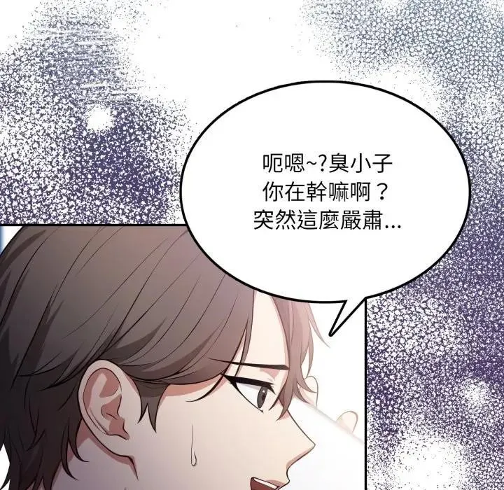 不顾一切爱上你 第8话 第5页