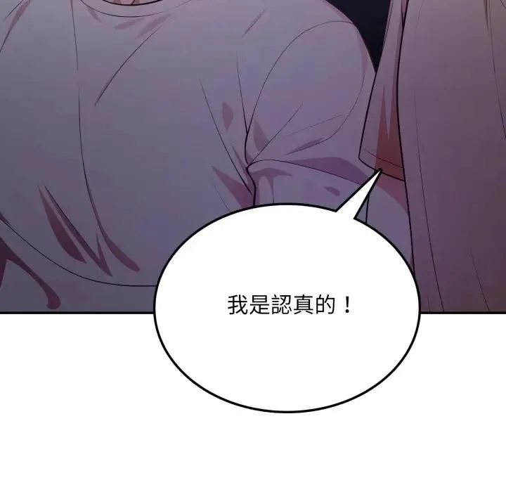 不顾一切爱上你 第8话 第49页