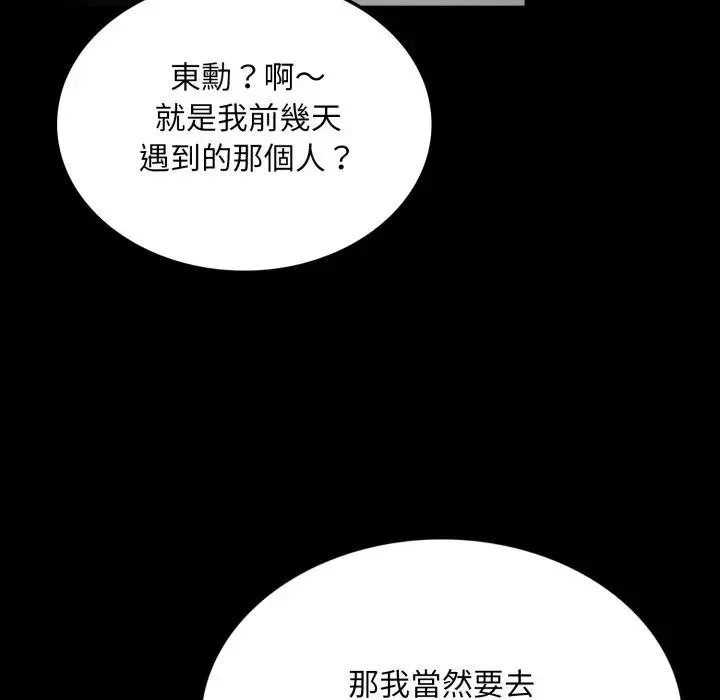 不顾一切爱上你 第8话 第83页