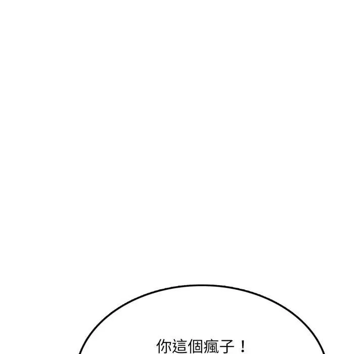 不顾一切爱上你 第8话 第47页