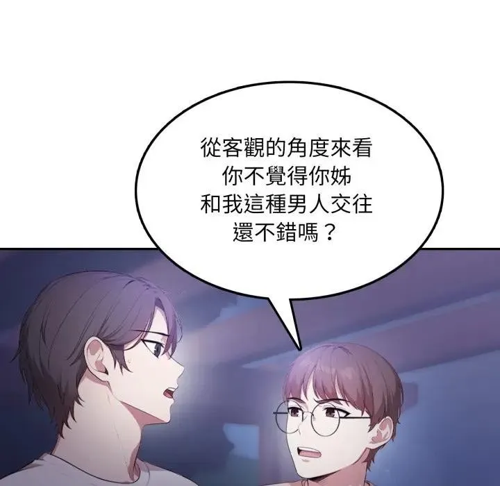 不顾一切爱上你 第8话 第53页