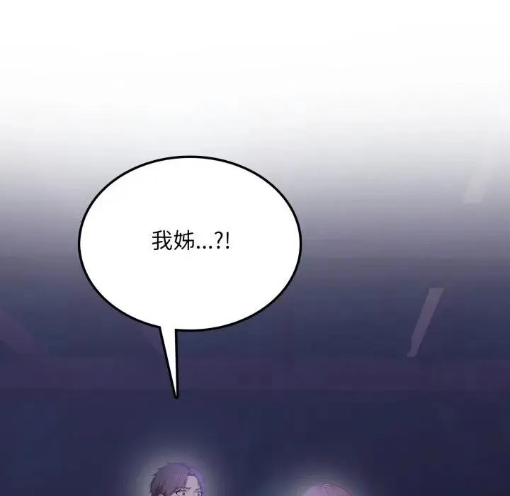 不顾一切爱上你 第8话 第43页