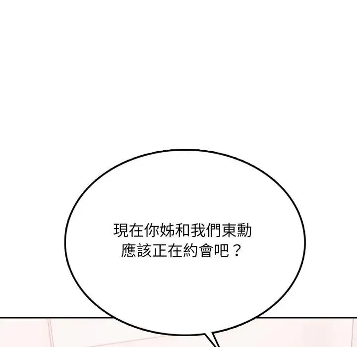 不顾一切爱上你 第8话 第113页