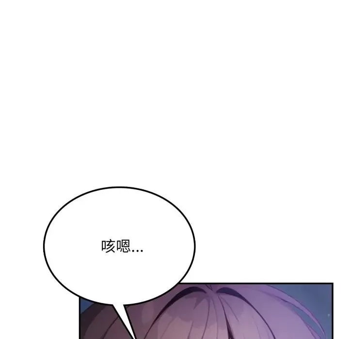 不顾一切爱上你 第8话 第22页