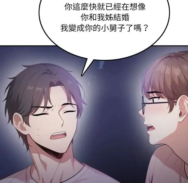 不顾一切爱上你 第8话 第48页