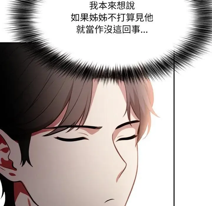 不顾一切爱上你 第8话 第79页