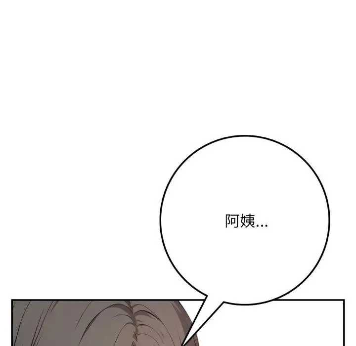 不顾一切爱上你 第3话 第96页