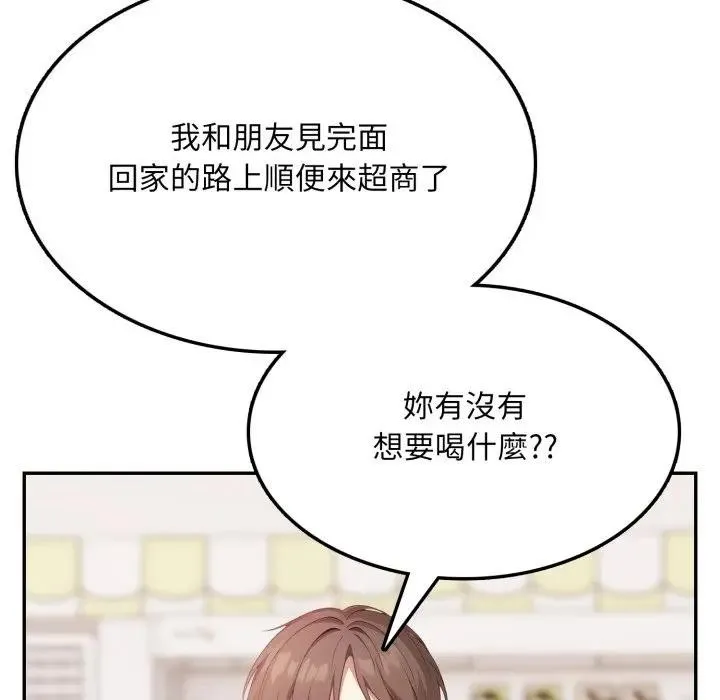 不顾一切爱上你 第3话 第134页