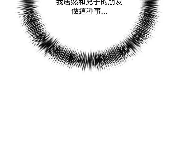 不顾一切爱上你 第3话 第73页