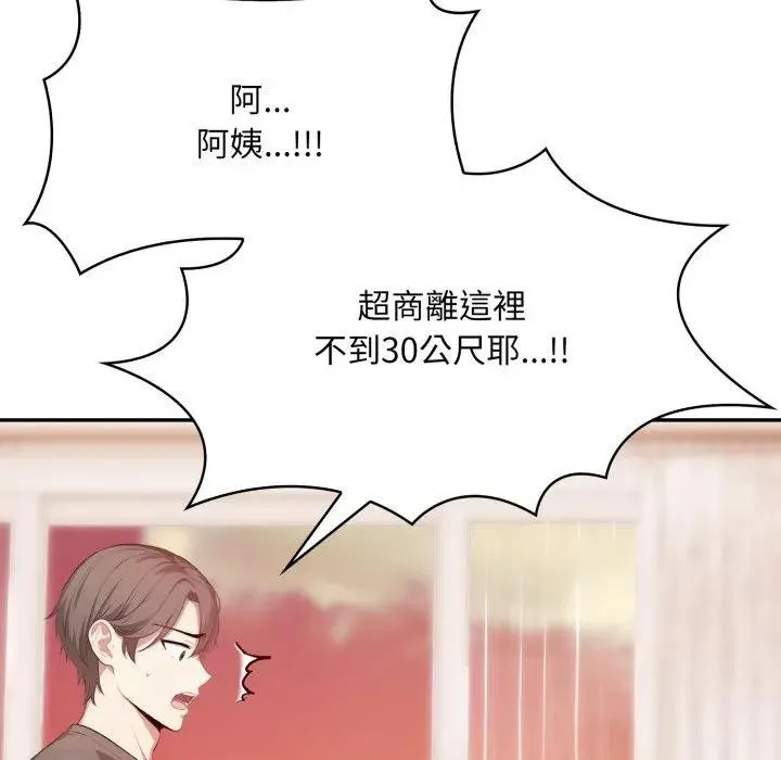 不顾一切爱上你 第3话 第160页