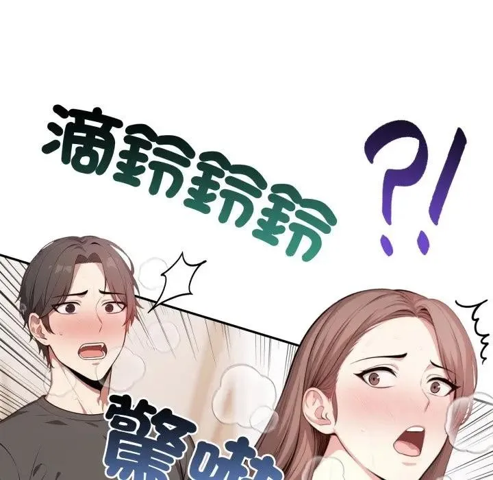 不顾一切爱上你 第3话 第123页