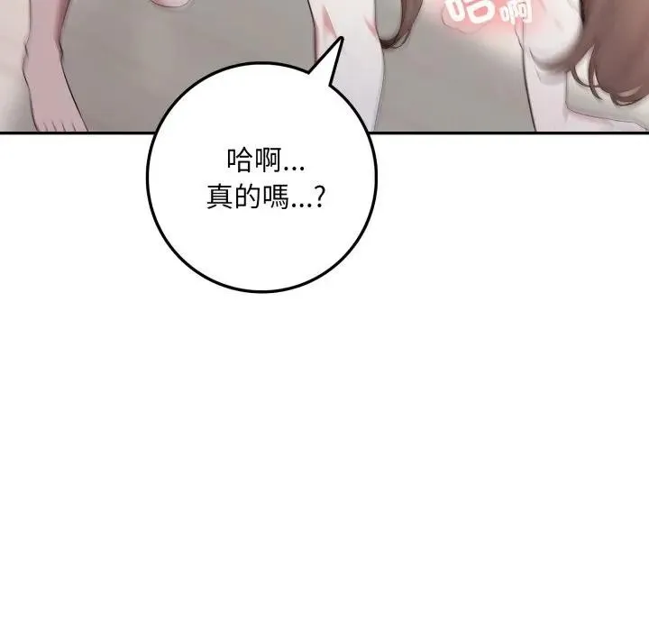 不顾一切爱上你 第3话 第108页