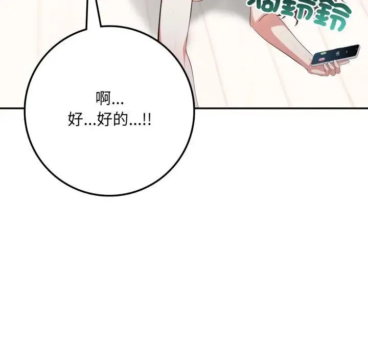 不顾一切爱上你 第3话 第130页