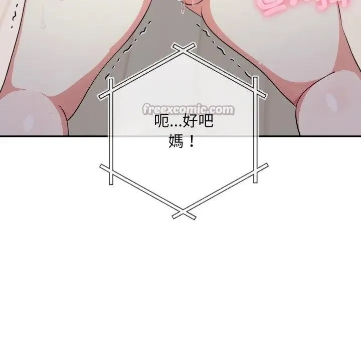不顾一切爱上你 第3话 第154页