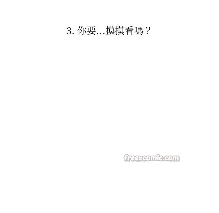 不顾一切爱上你 第3话 第14页