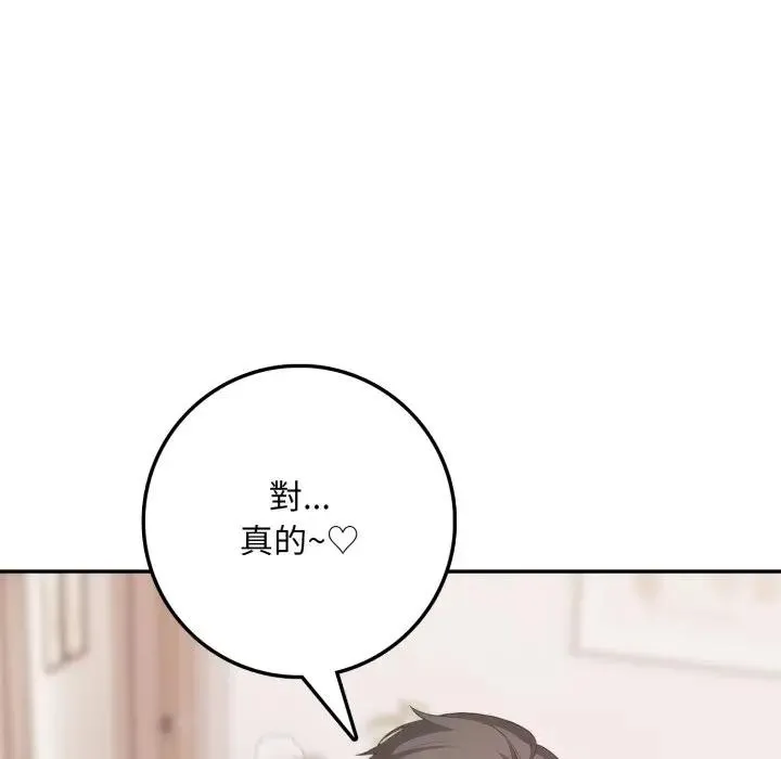 不顾一切爱上你 第3话 第109页