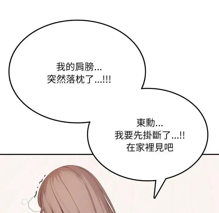不顾一切爱上你 第3话 第152页