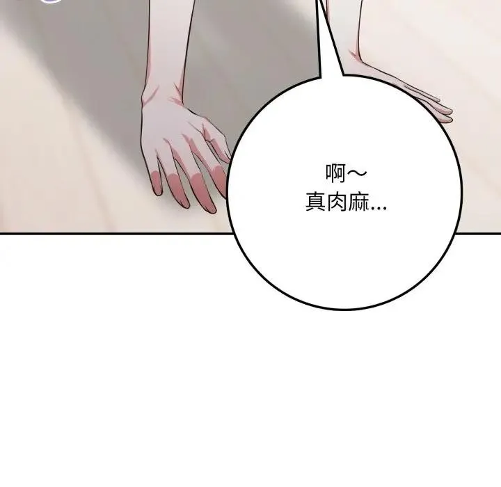 不顾一切爱上你 第3话 第111页