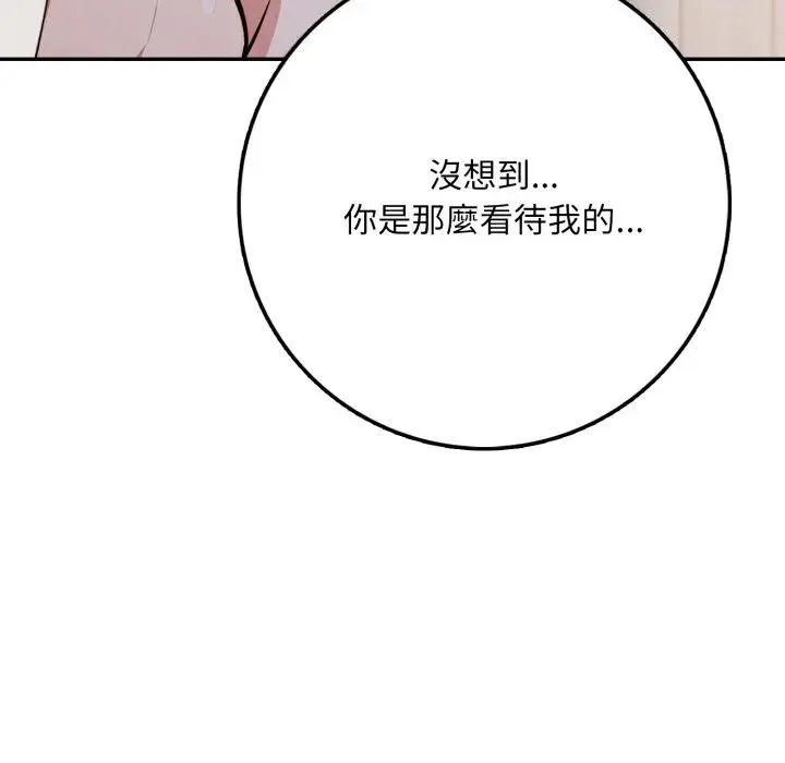 不顾一切爱上你 第3话 第95页
