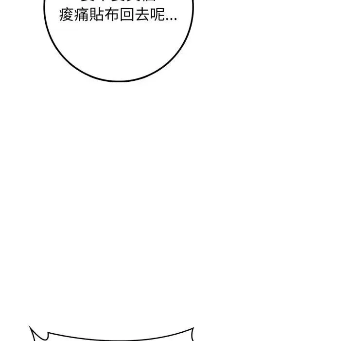 不顾一切爱上你 第3话 第159页